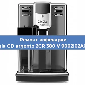 Ремонт заварочного блока на кофемашине Gaggia GD argento 2GR 380 V 9002I02A0008 в Волгограде